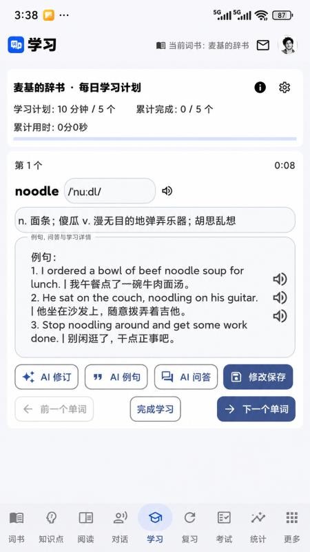 我要学英语官方版v1.5.5 1