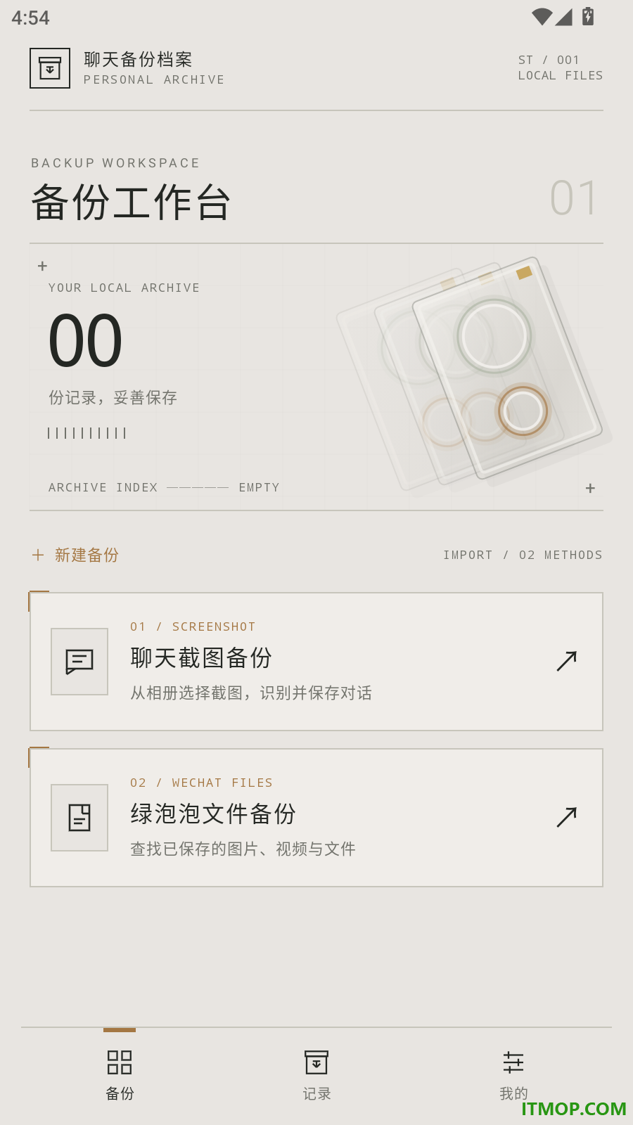 免费微聊天记录还原手机备份官方版