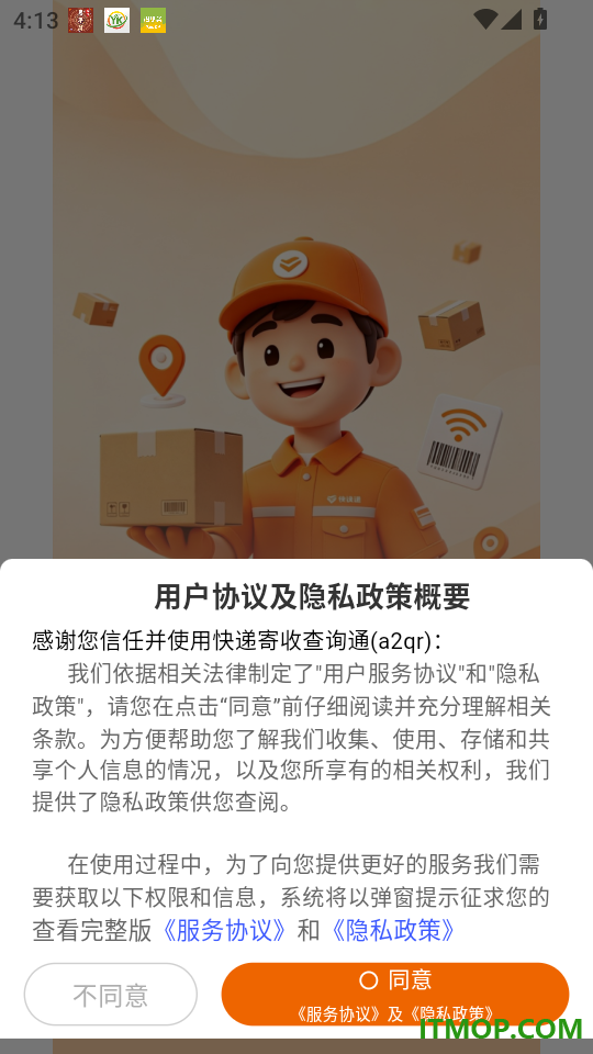 快递寄收查询通最新版