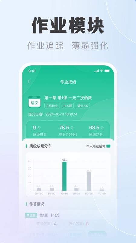 九科星家长端官方版v1.0.9 3