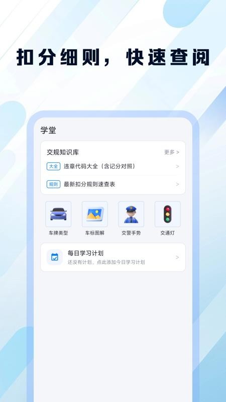 违章处罚代码速查官方版v1.0.0 3
