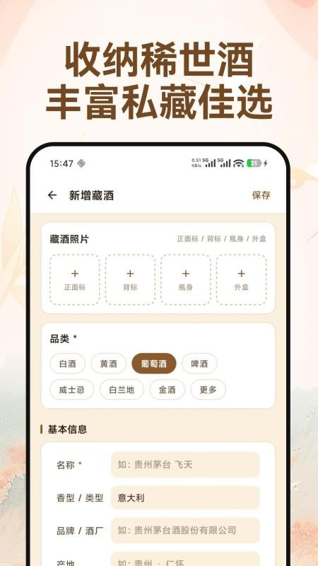 酒鉴小记免费版v1.0.0(1)