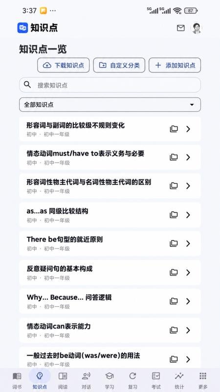 我要学英语官方版v1.5.5 2