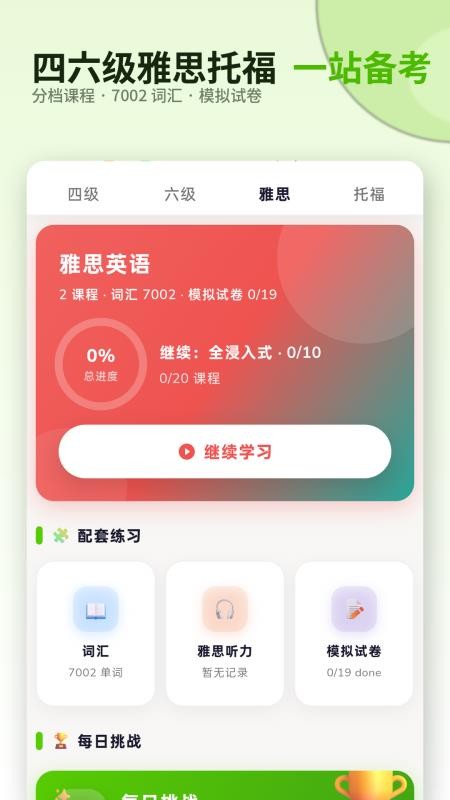SpeakDaily官网版v1.0.17(3)