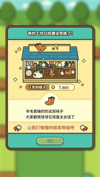 羊羊要秃了游戏v2.0.0 2