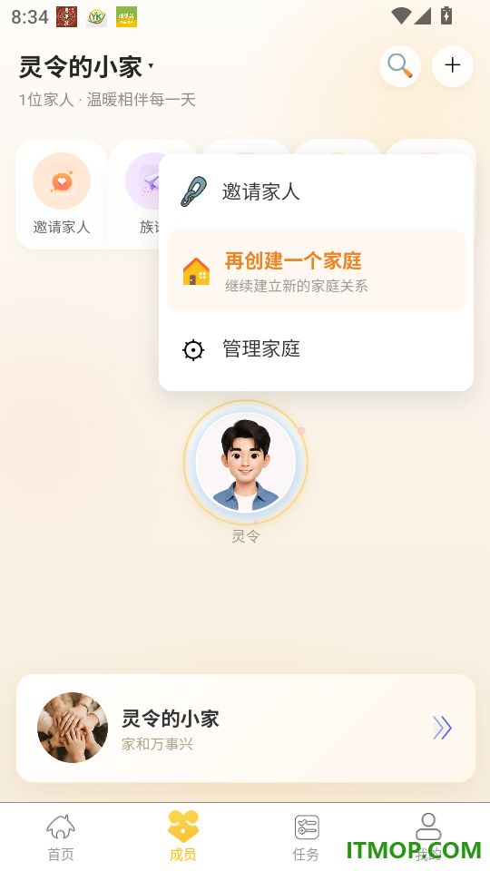 家忆连最新版