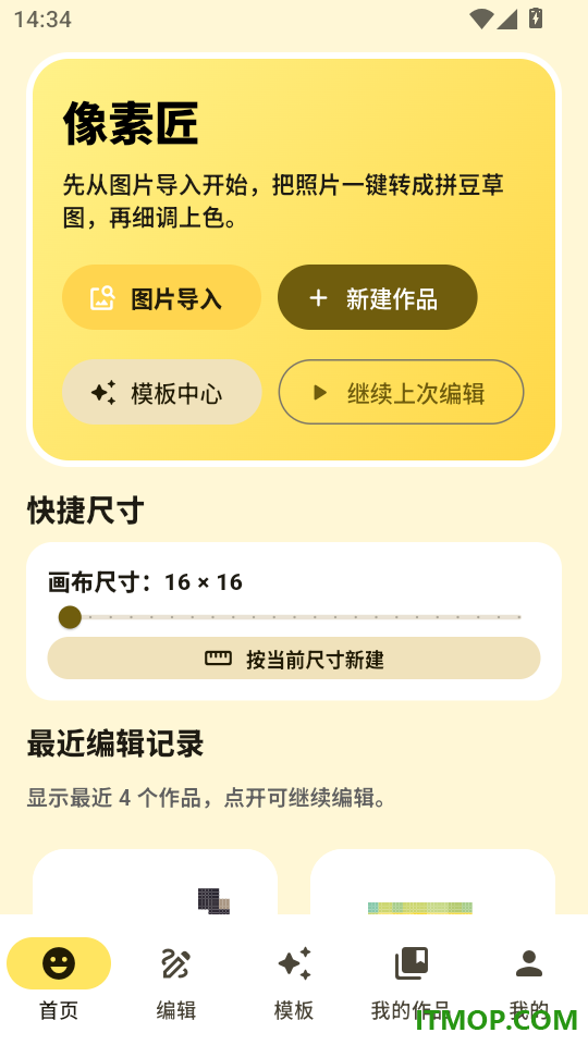 像素匠安卓版