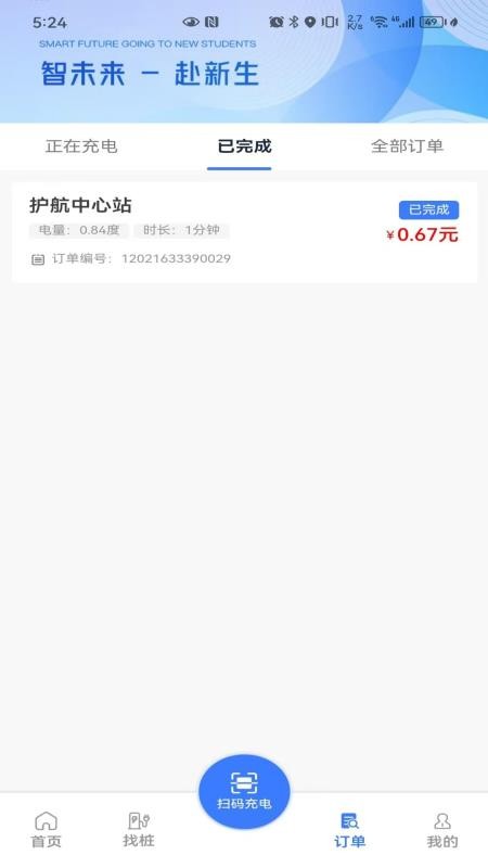 闪得能源手机版appv2.0.10 2