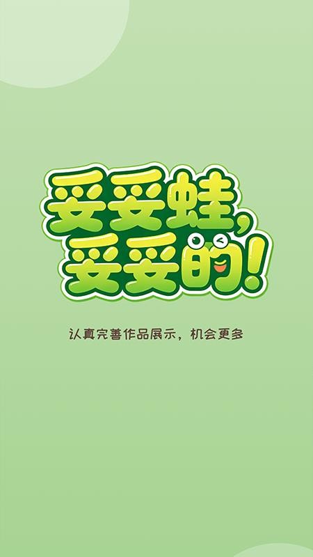 妥妥蛙免费版v1.0.0 5