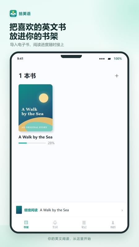 拾英语免费版v1.0.1(4)