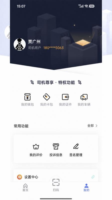 联畅智运官方版v1.0.1(1)