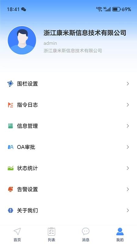 智位星物联免费版v7.5.0 4