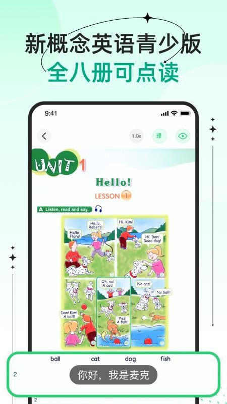 新概念青少版软件v1.9.0(5)