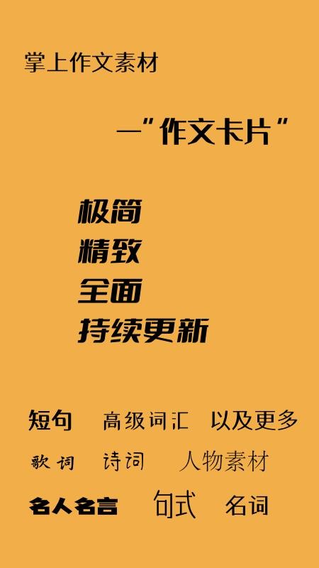 作文卡片最新版v1.0.6(5)