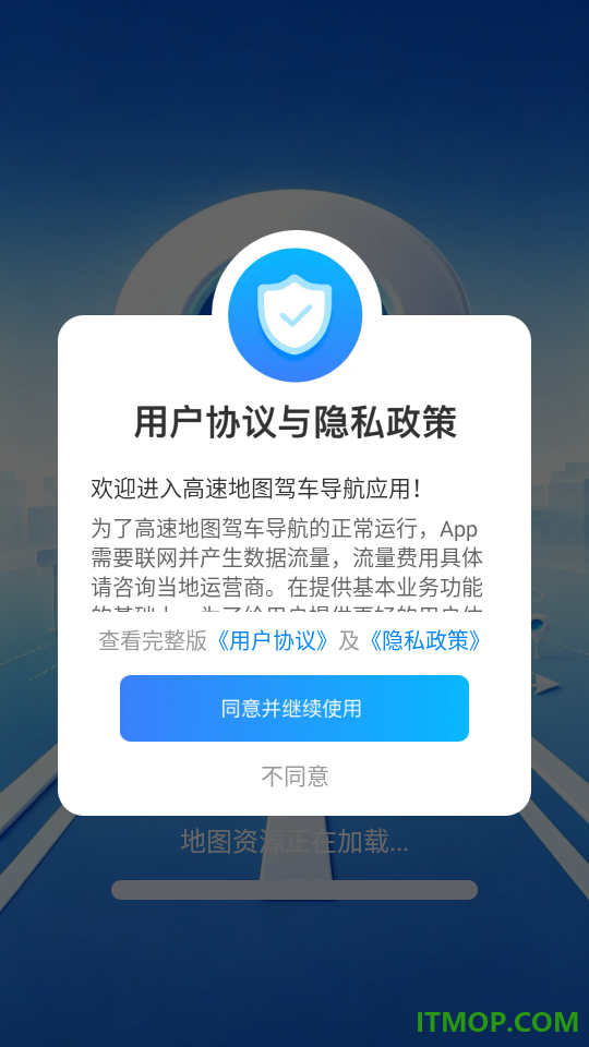 高速地图驾车导航手机版