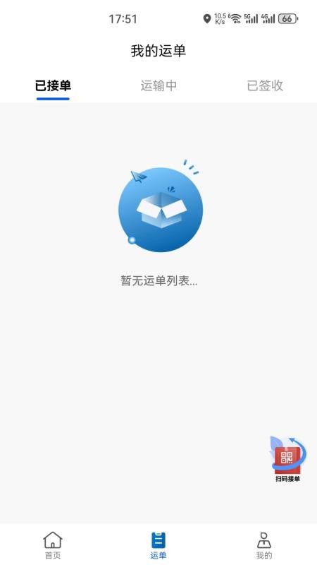 车船联手机版v1.6.5 3