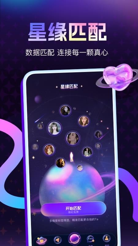 Amor星球官方版v2.2.0 1