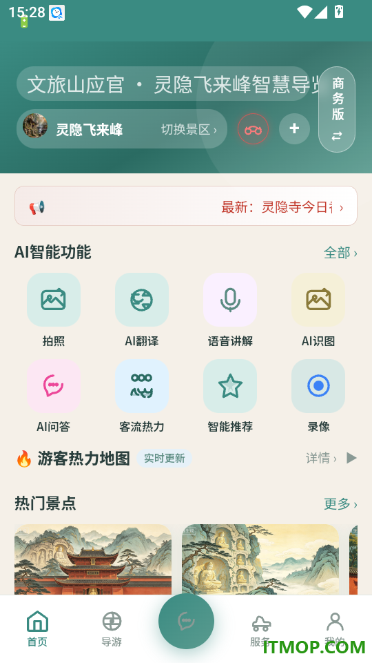 文旅山应官免费版