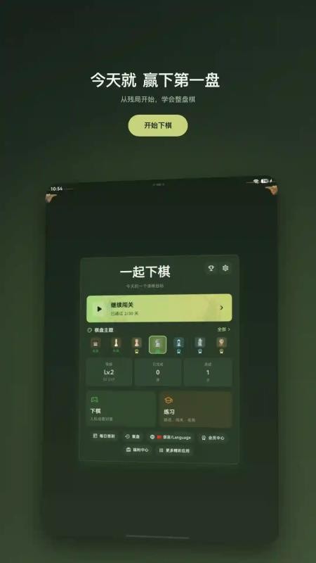 一起下棋最新版v1.5.9(1)