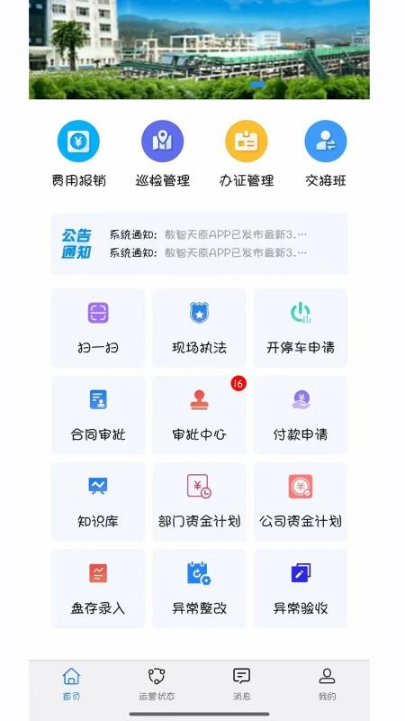 数智天原官方版v3.1.36 3