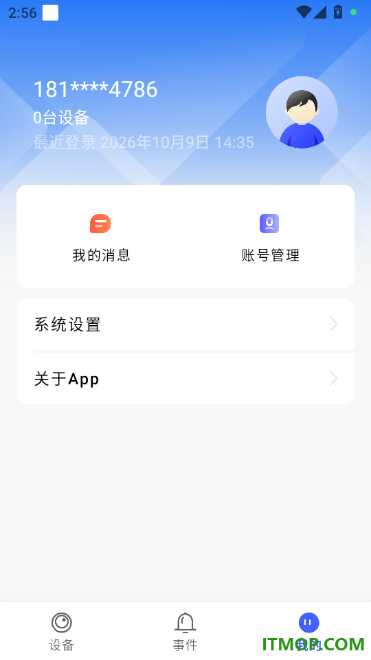 美春智联最新版