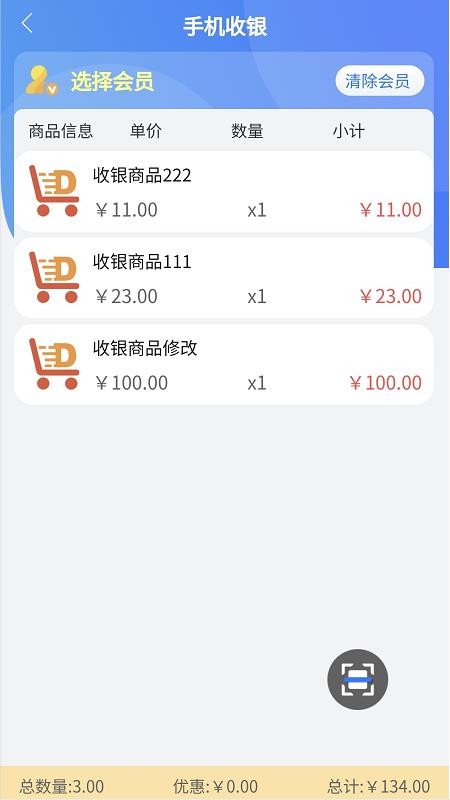 丰派收银管家官网版v100112 1