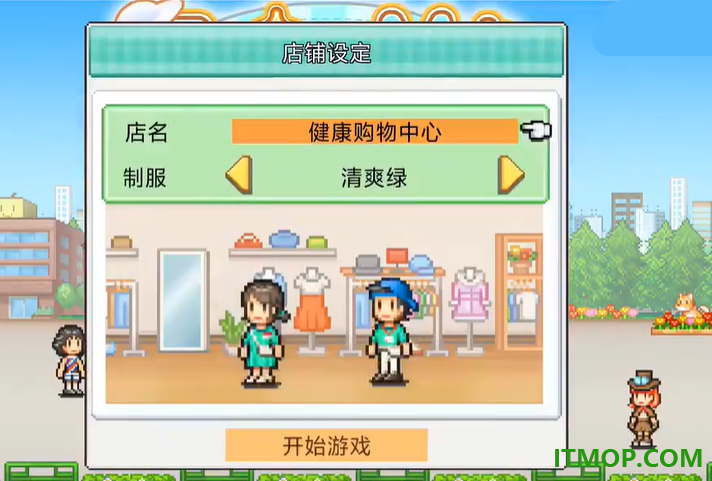 时尚购物中心物语游戏