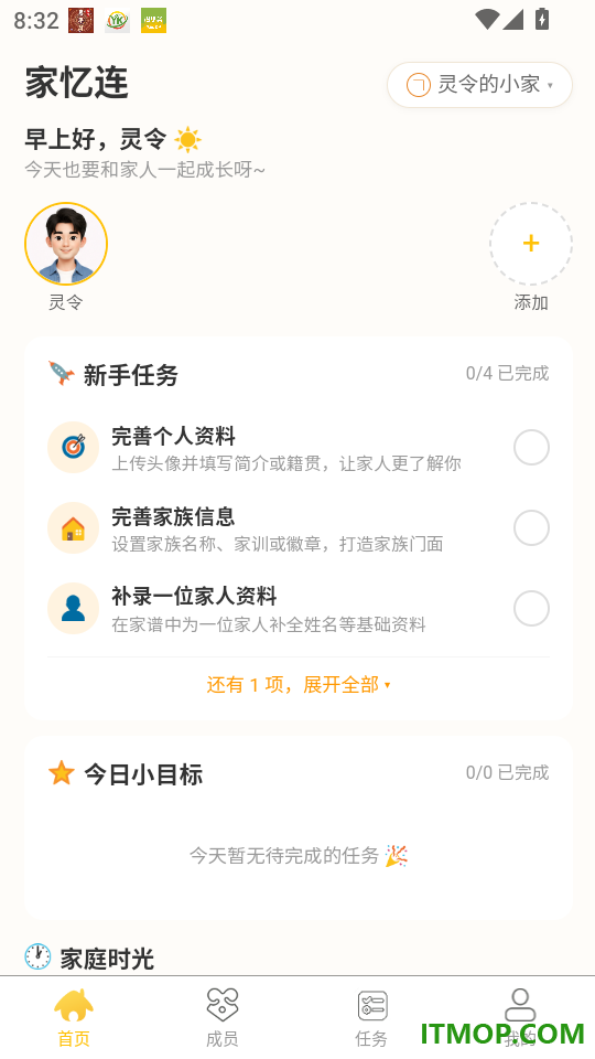 家忆连最新版