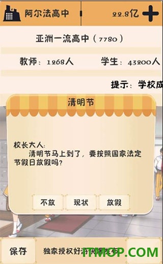 我的培训学校游戏