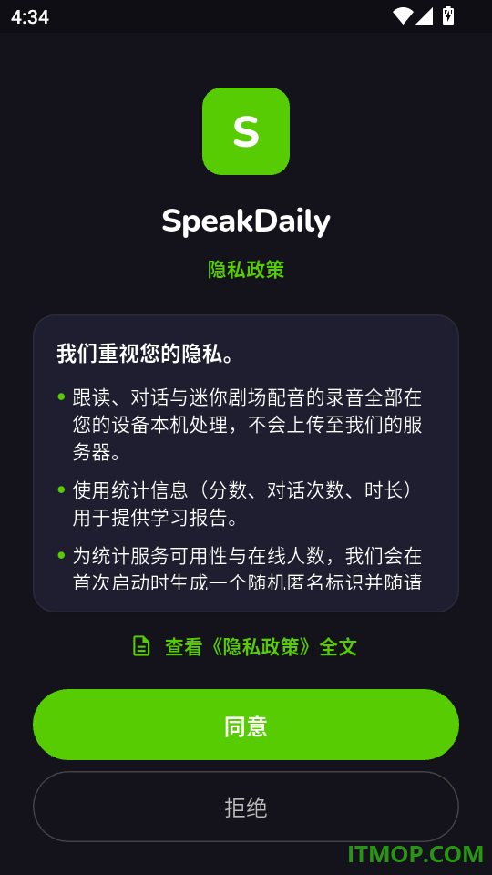 SpeakDaily官网版