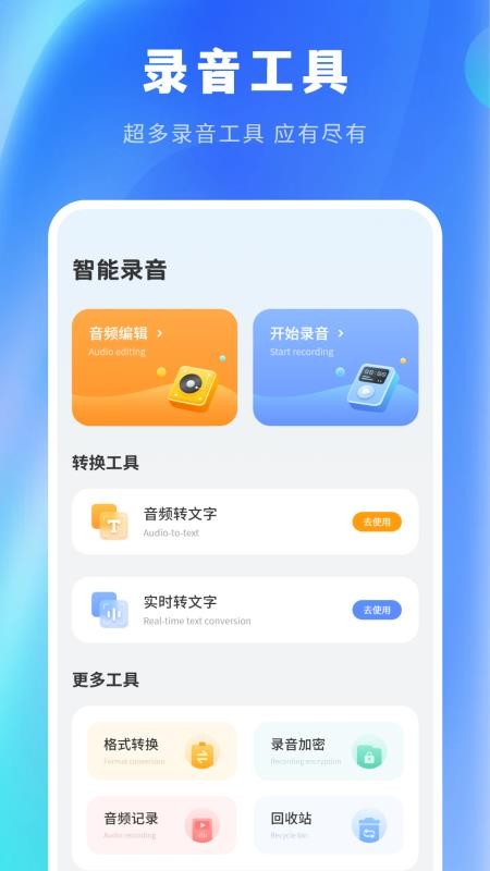 免费录音剪辑手机版v7.2.0(3)