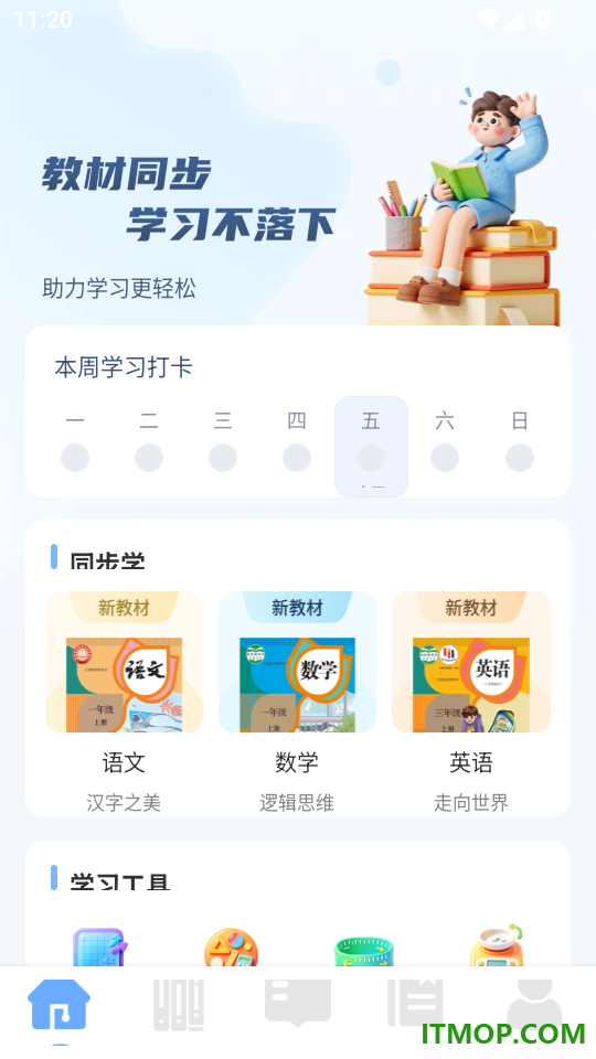 优童启学最新版