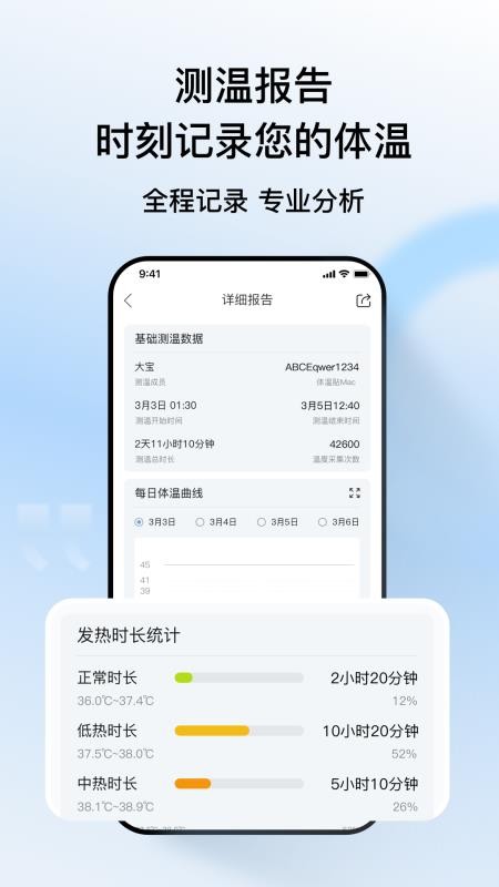 刷芯测温最新版v3.2.12(1)