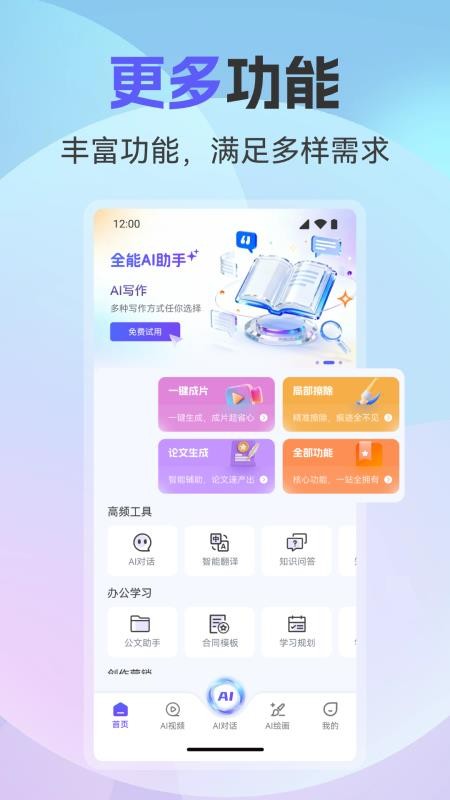 全能AI助手免费版v1.0.5(4)