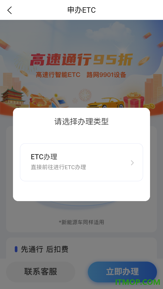 高速行ETC手机版
