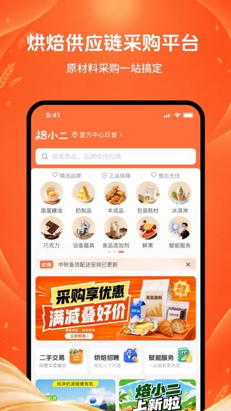 焙小二官网版v1.0.0 5