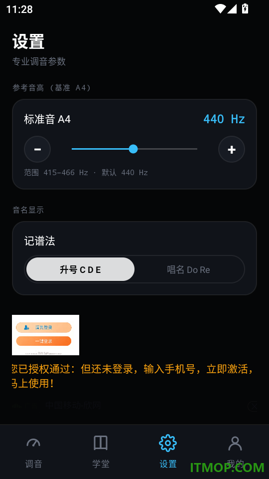 简单调音Guitar免费版