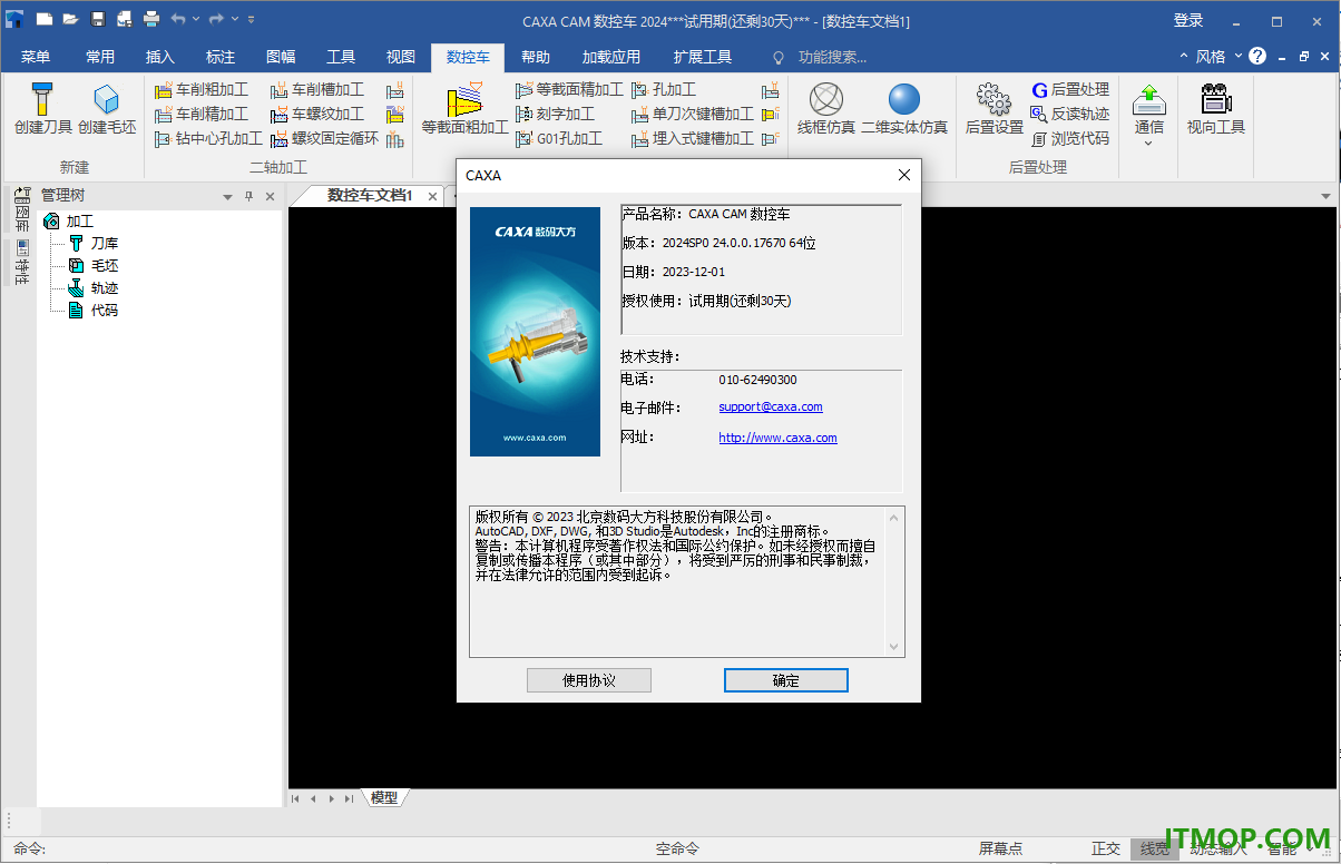 caxa cam数控车2024官方版