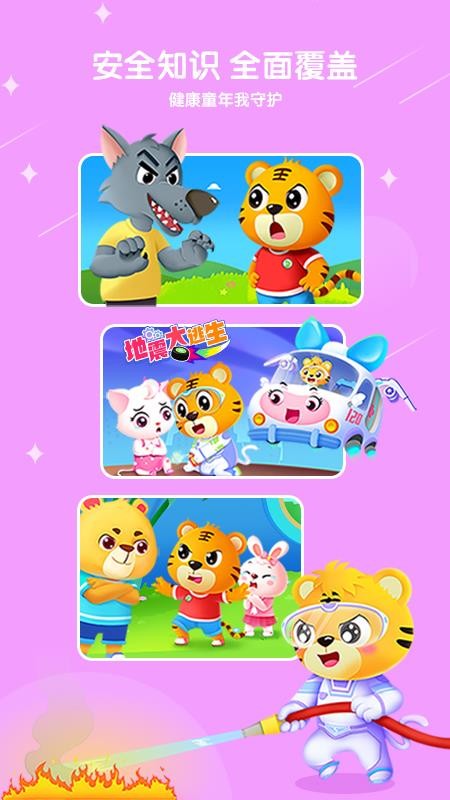 贝乐虎儿歌软件v7.6.3(4)