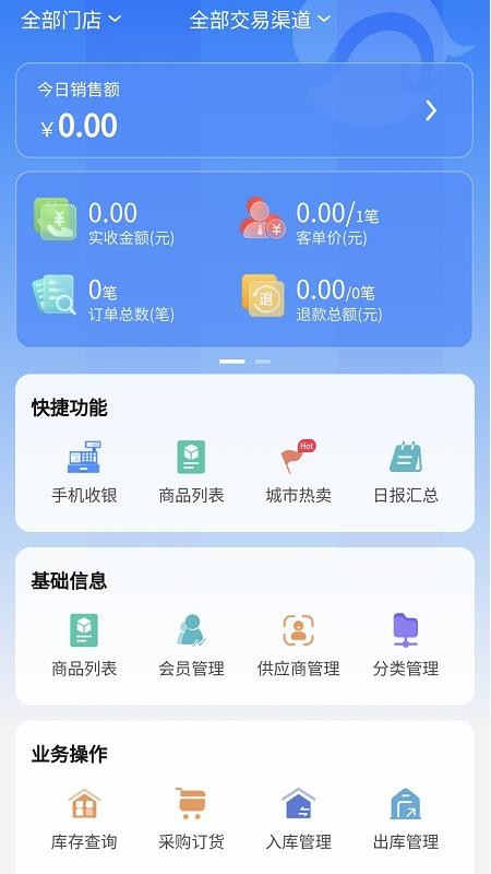 丰派收银管家官网版v100112 2