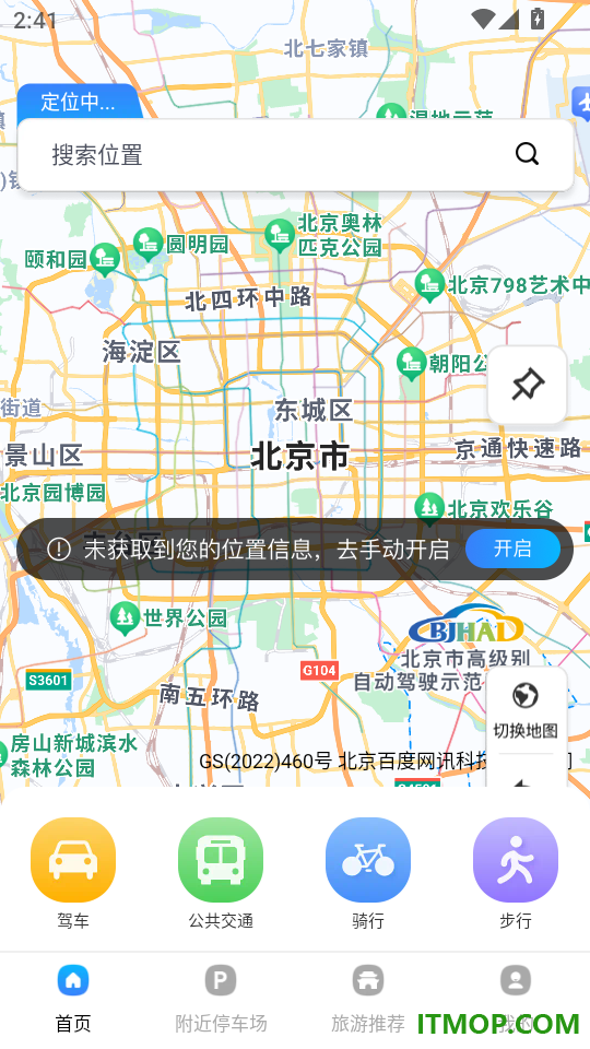 高速地图驾车导航手机版