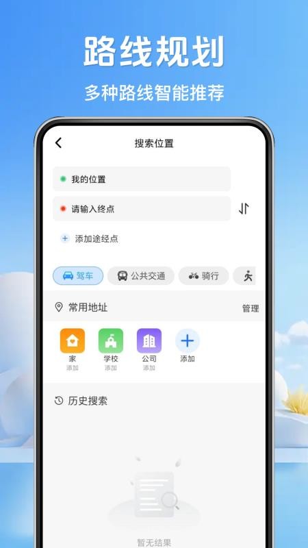 高速地图驾车导航手机版v1.0.5 2