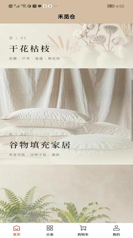 禾觅仓官网版v1.0.1 3