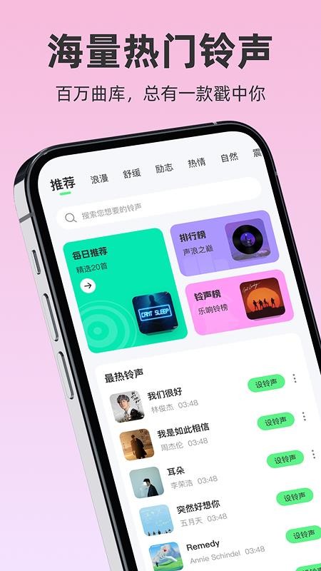 来电铃声秀多多官网版v1.0.0 4