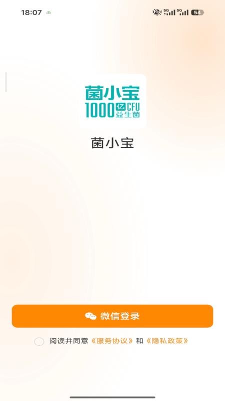 菌小宝手机版v1.0.27 4