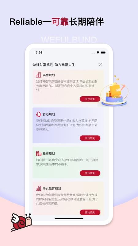 稳富帮手机版v1.0.45 1