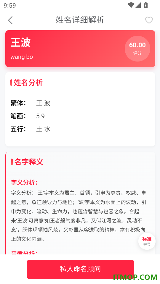 宝宝好名通手机版