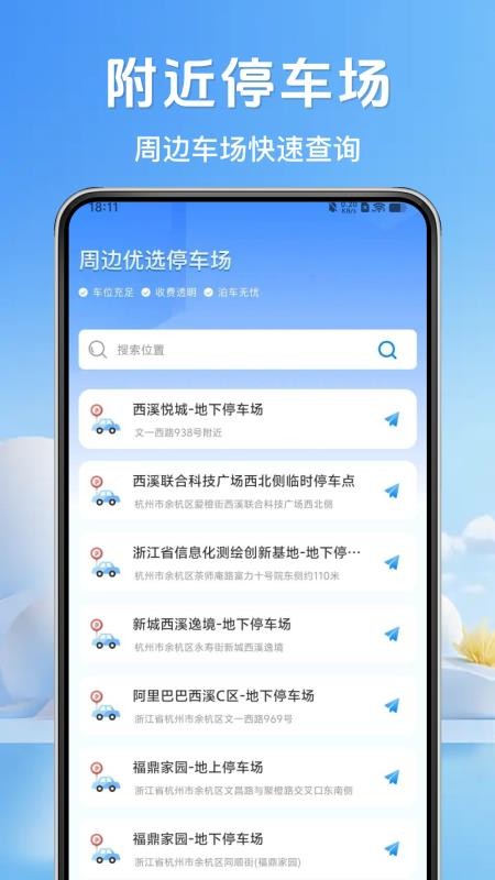 高速地图驾车导航手机版v1.0.5 4
