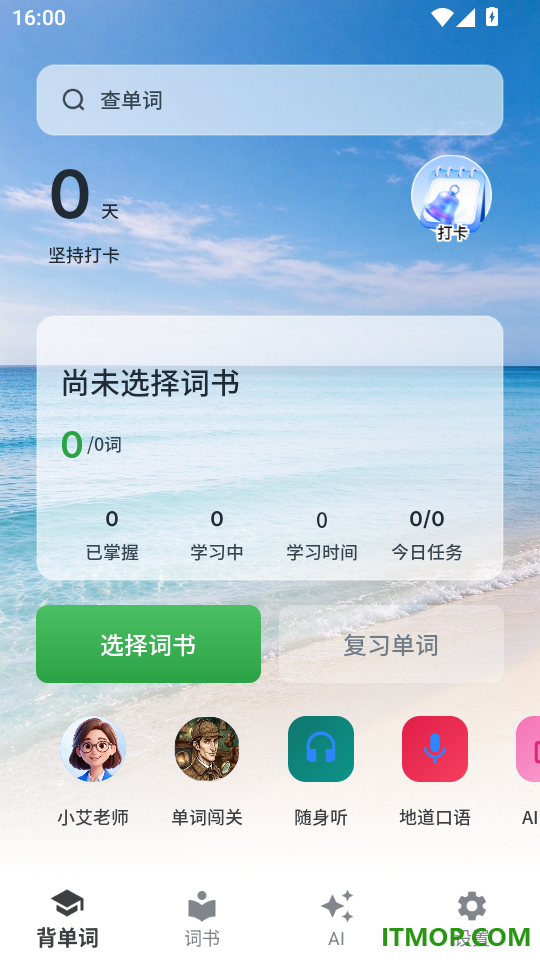 艾宾浩斯背单词免费版