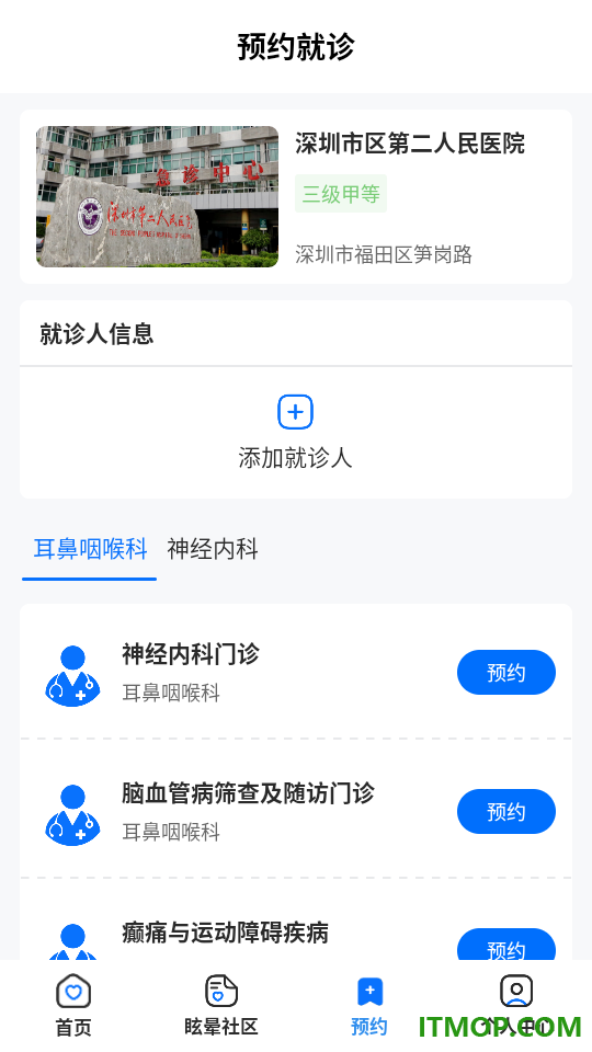 眩晕小站官方版